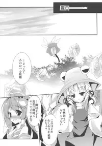 (C77) [Pixel Phantom (Kamiya Yuu)] Kero-Chan no Eroi Hon (Touhou Project)