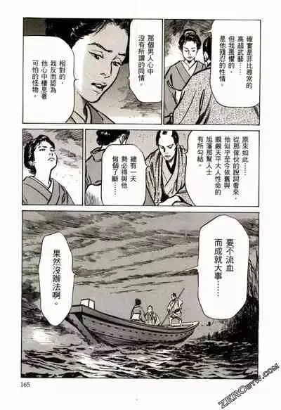 [Hazuki Kaoru] Tenpou Momoiro Suikoden 2 [Chinese] [青文出版]