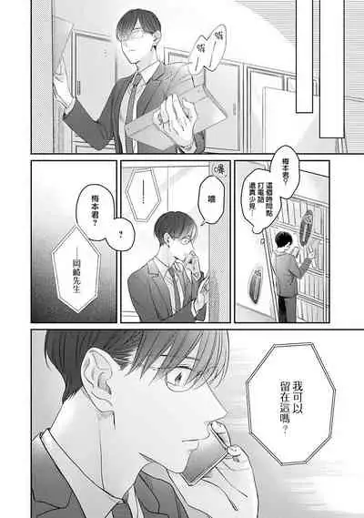 Zettai Koukai Sasemasen kara! | 我绝对不会让你后悔的! Ch. 3-5