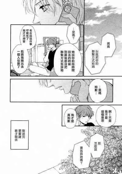 Takane no Hana wa, Midasaretai | 高嶺之花、意乱情迷 01-07