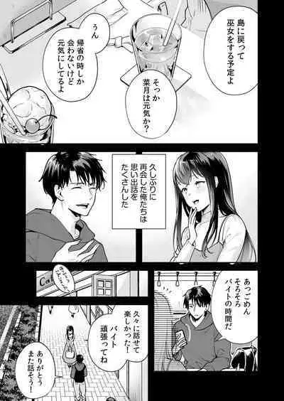[Mogelano] Shimai to no Maguwai -Hokora ni Kakusareta Himitsu- 1-5