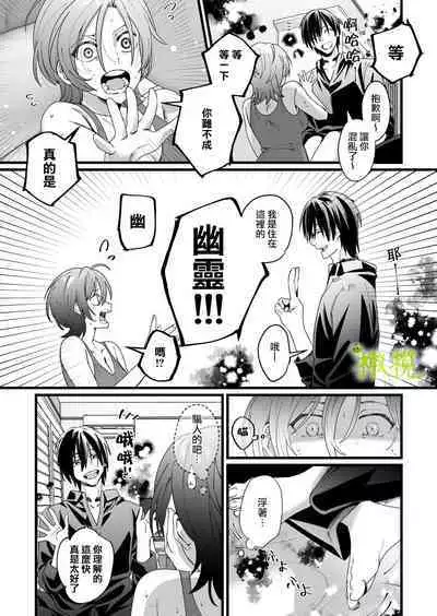 Ekichika 1K Bath Toile Betsu Yuurei-tsuki Bukken wa Ikaga desu ka? | 位于车站附近干湿分离有幽灵依附的一居室要不要住住看呢?