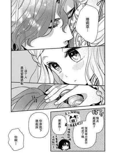 The reincarnated princess is in the arms of the deadliest wizard | 与凶恶魔法师拥抱的重生王女 1-4