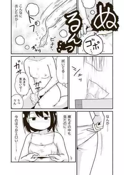 Futari no Hajimete