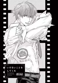 [Sono Chiyoko] Ikenai Koto o Shitekure - Do something you should not do please