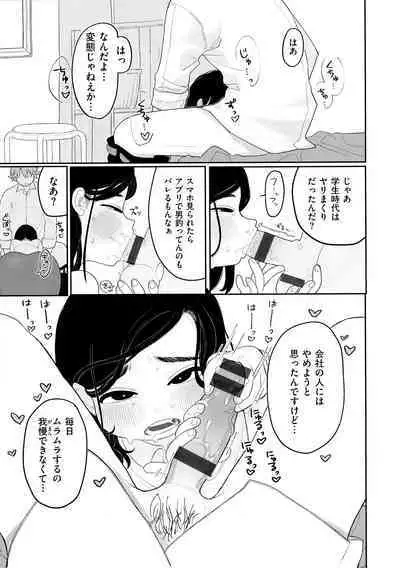 [Idaten Funisuke] Anata Dake no Mesu ni Naru