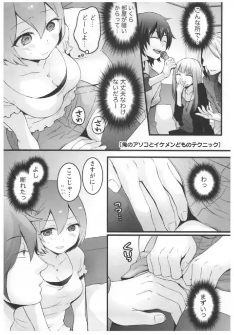 Totsuon! ~Totsuzen Onnanoko ni Natta node, Ore no Oppai Monde Mimasen ka?~ 2