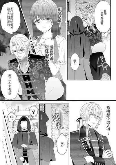 [Utage / Senzaki Hitomi] i sekai de zetsurin madō-shi ni kawa retara mechakucha dekiai sa rete imasu. | 在异世界被非凡的魔导师买下的话会被异常宠爱。 1-7 [Chinese] [莉赛特汉化组]