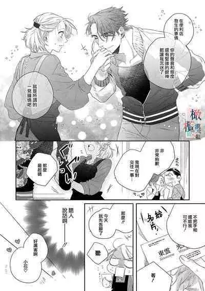 [sassa man] oni no hana sagasi~01-03｜鬼之花寻记~01-03话[中文] [橄榄汉化组]