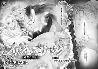 [DUO BRAND. Yuhara teiru] Purinsesu ringu haritsuke-tō no ōse | 公主·戒指 磔刑塔的幽會 Ch. 1-4 end [Chinese] [莉赛特汉化组]