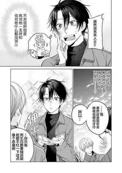 Doutei Inma wa Soap Danshi ni Gachi Koi Chuu! | 童真淫魔对陪浴男子真情实感恋爱中!