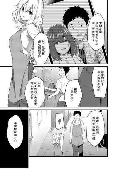 Kanojo o Netorareta Boku ga Beit Saki no Senpai ni Sex o Oshiete Morau Hanashi【我一个人汉化】