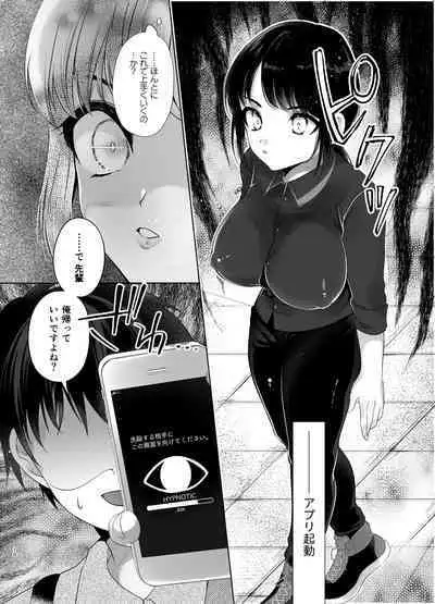 [Sleepranch (Rihi)] Beit Saki no Namaiki Joshi o Kaizou Appli de Saimin H [Digital]