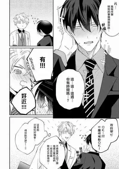 Drastic f Romance | 激烈的F罗曼史 Ch. 1-5+番外+特典