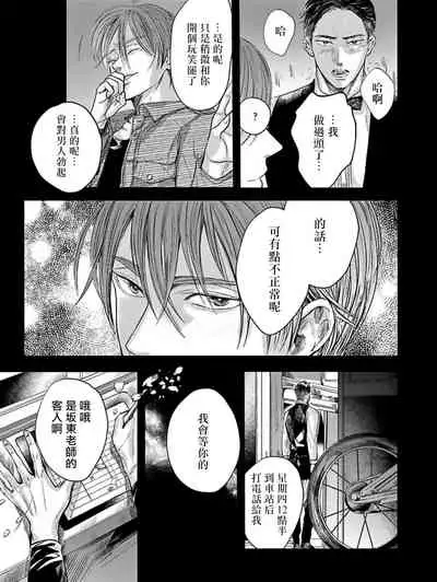 [Nishimoto Rou] Kono Senaka ni Tsume o Tatete | 于背上所立爪痕 Ch. 1-5 [Chinese] [拾荒者汉化组]