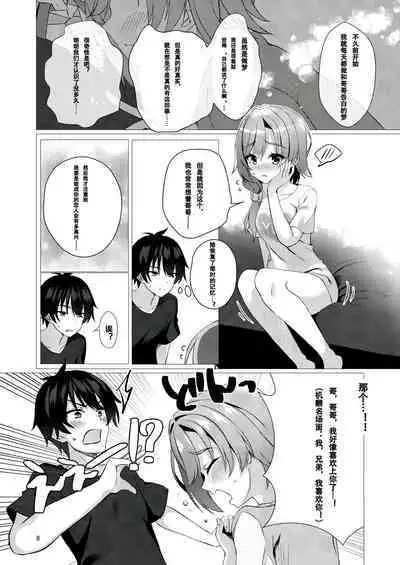 (C102) [casis-kabosu (Aria.)] yume de anata ni aeta nara (Tenshi☆Souzou RE-BOOT!) | 若能与你在梦中相会 (天使☆嚣嚣 RE-BOOT!) [Chinese] [想舔羽月的jio组 汉化] [Digital]