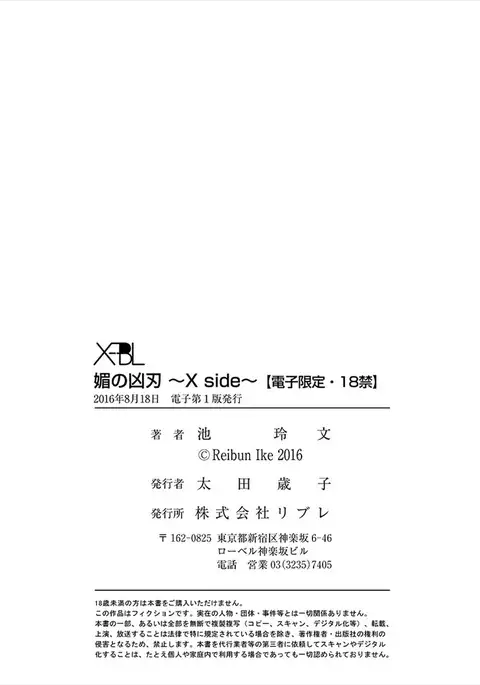 Bi no Kyoujin ~ X Side ~ Ch. 1-4