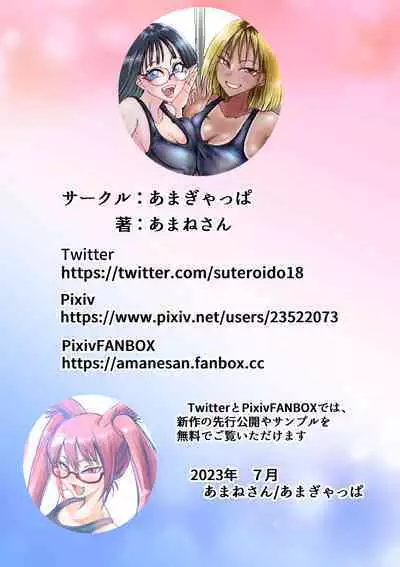 Sukumizu Bitch!! Pool Yougushitsu de Doutei Gui