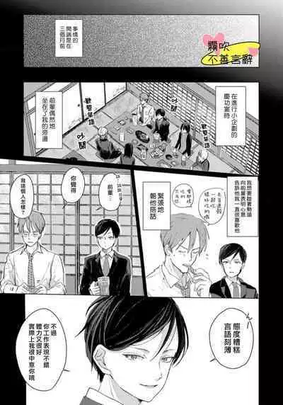 Kuchibeta wa Koi ni Jikoru | 不善言辭會導致戀愛事故 Ch. 1