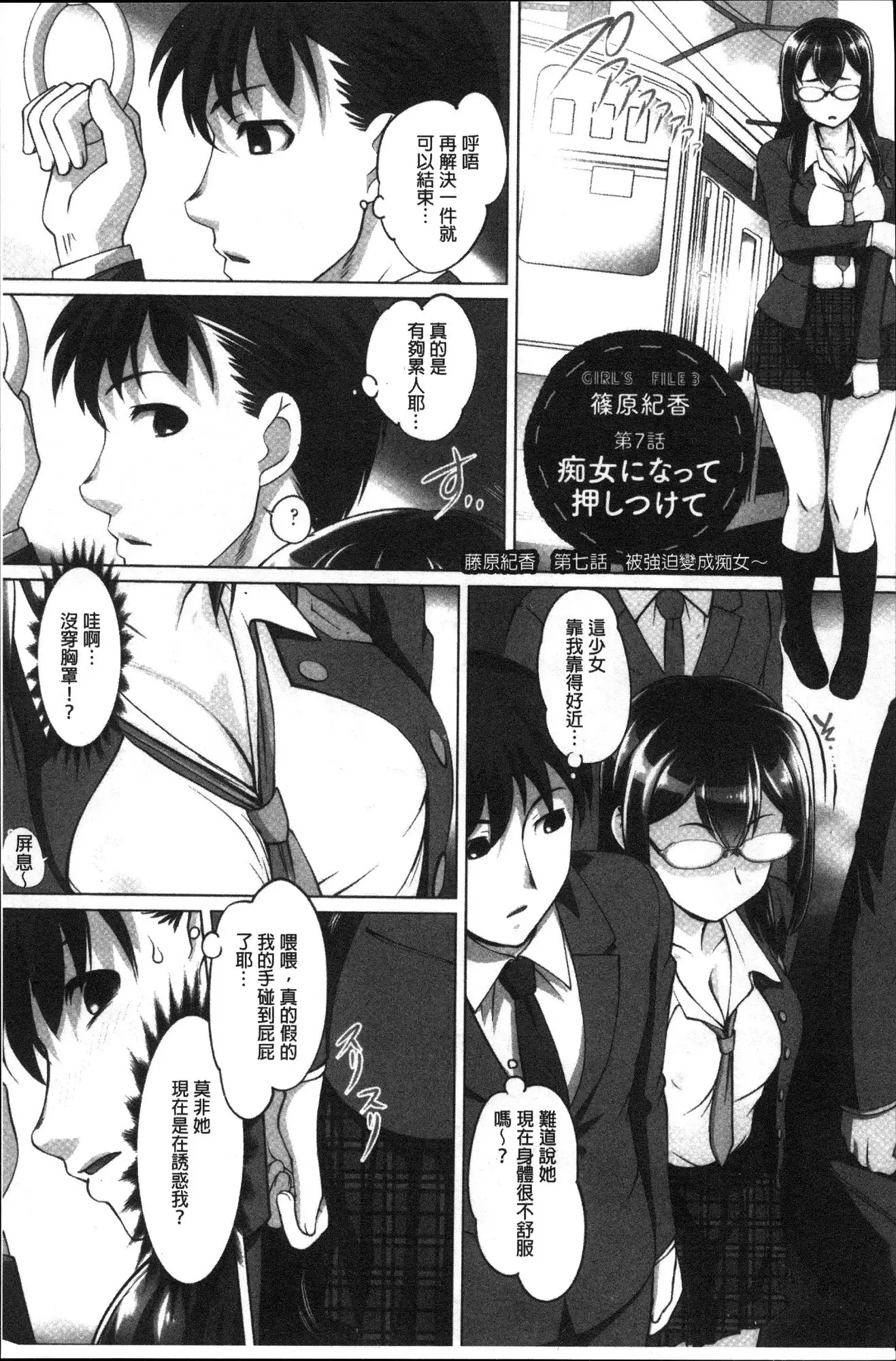 Mitchaku! Kaikan chikan densha