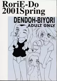 (CR29) [RoriE-Do (Saeki Takao)] Dendoh Biyori (Gear Fighter Dendoh)