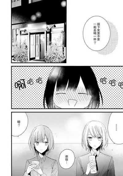 [Cocoa] Kimi no te de kawaiku naritai!~ Jendāresu danshi to no Hna gisō ren'ai ~ | 想要通过你的双手变得可爱！～和无性别男子的H伪装恋爱～: 1-5 [Chinese] [莉赛特汉化组]