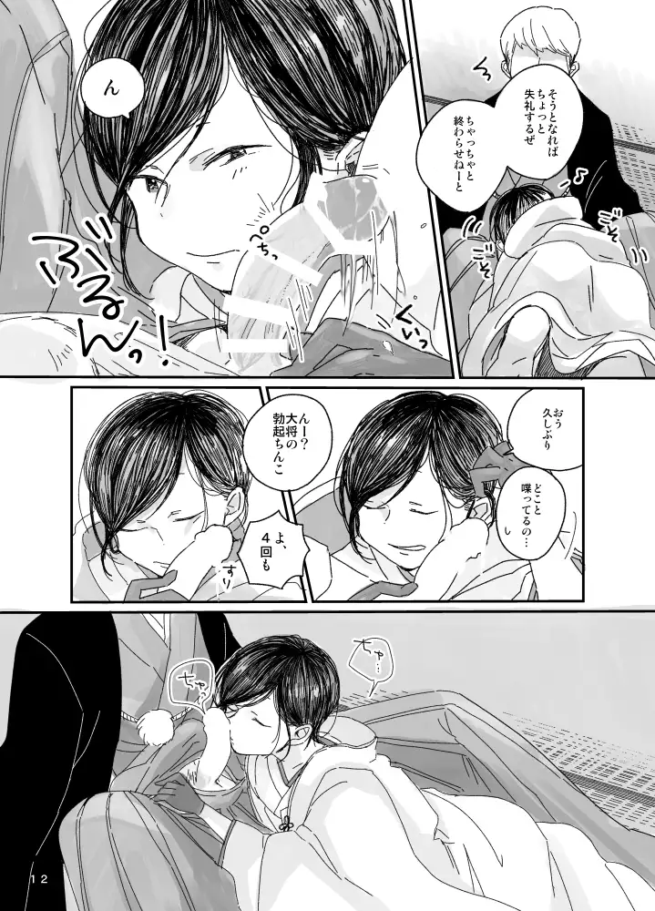 【web再録】さにやげR１８本