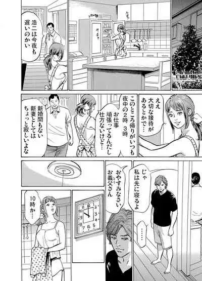 Gikei ni Yobai o Sareta Watashi wa Ikudotonaku Zecchou o Kurikaeshita 1-19