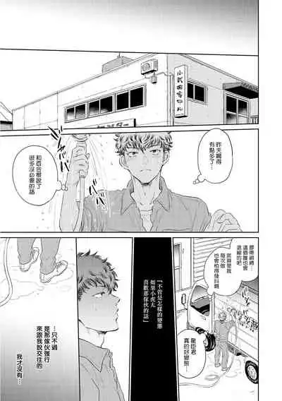 Te Mo Ashi mo Denai! | 束手无策! Ch. 1-6+加笔