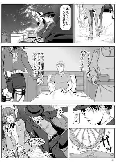 兵長、メッセージがあります! Vol.3