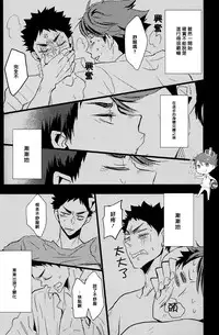 (SUPER23) [kichun* (Eiri)] Kimochi yoku ne shi!! (Haikyuu!!) [Chinese] [阿徹的牛奶棒漢化組]