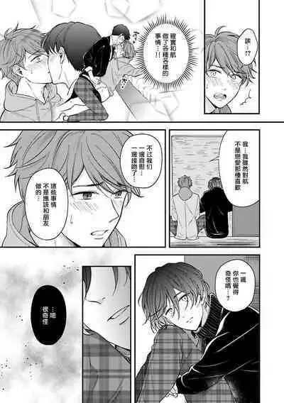 BL Game no Shujinkou ni Nattara Rival ni Dekiai Sareta Ken | 变成BL游戏主角后被死对头溺爱的那件事 1-6