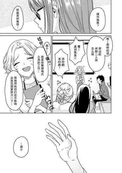 [Usui Mayo] Yuunou Engineer ni wa Ura no Kao ga Aru Watashi o Kaihatsu suru Dekiai Step | 能干程序员隐藏的一面 把我“开发”的溺爱步骤 1-6 [Chinese] [莉赛特汉化组]