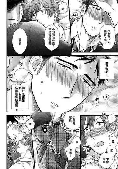 Itoshi no Love Bear | 可爱的爱心熊 Ch. 1