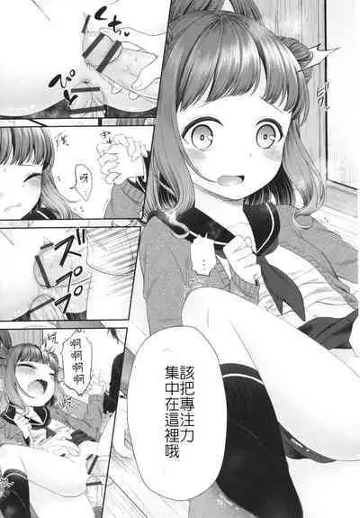 Imouto ni Kareshi Dekita toka Arienai | 我的妹妹哪有可能交的到男朋友