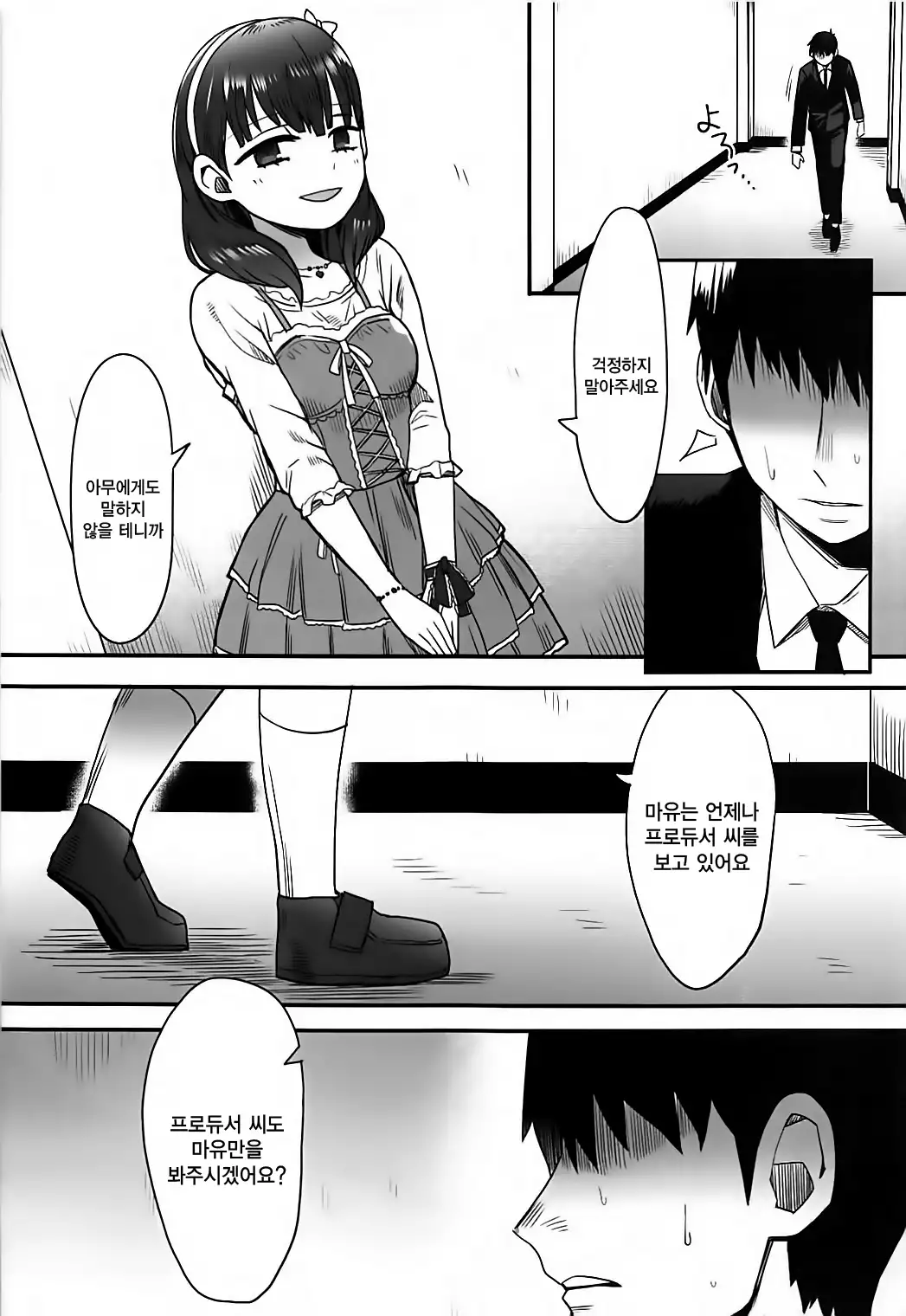 Anata wa Mayu no | 당신은 마유의