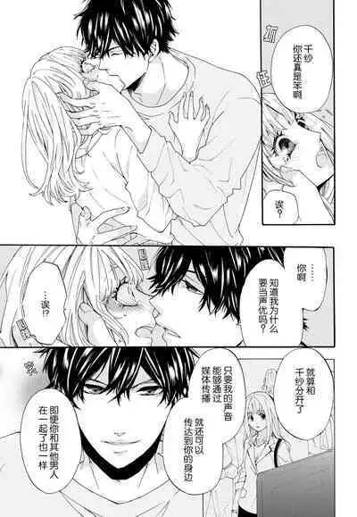 dakishimete! watashi no seiyu purinsu-sama | 抱紧我吧！我的声优王子大人