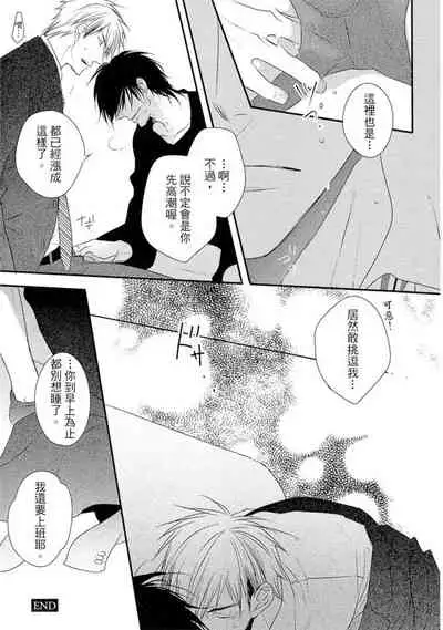 Sore wa Tabun Itoshii tte Koto | 那八成就是愛了吧