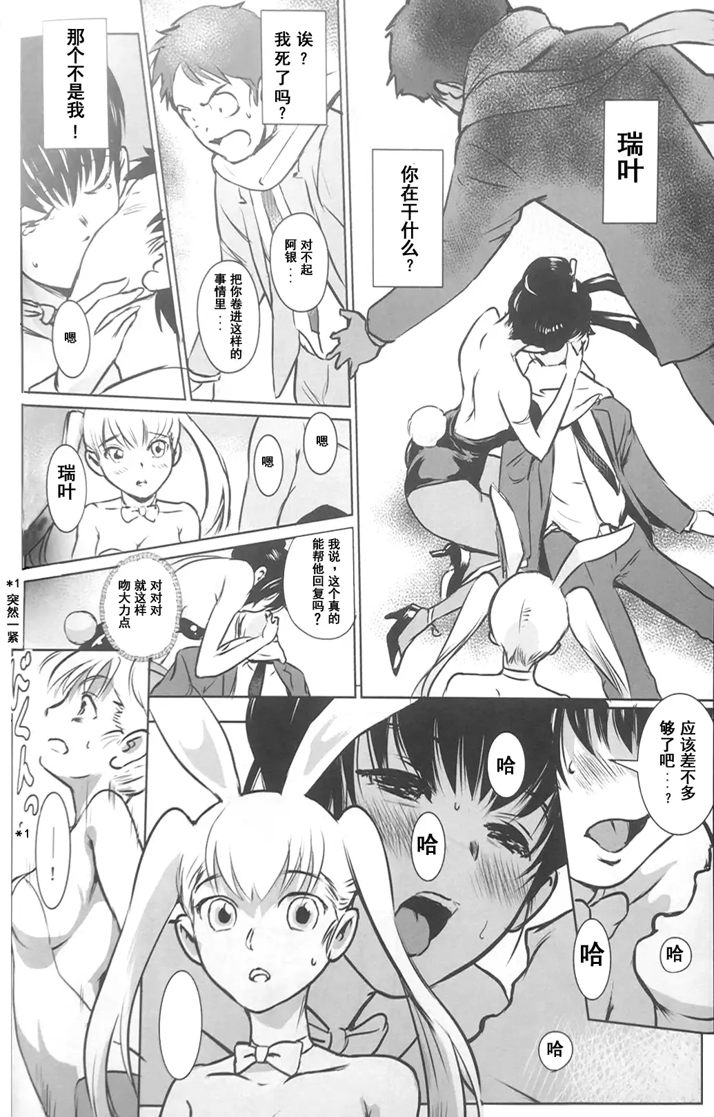 BOUNCER! ~Usagi no Youjinbou~ | BOUNCER! 兔子的防身棒