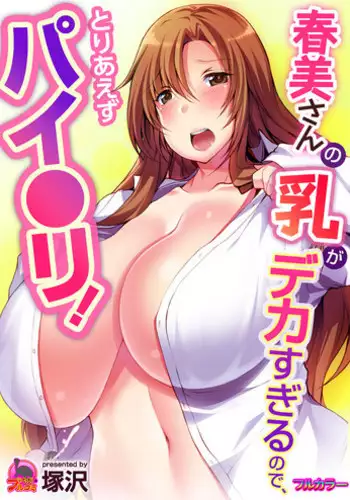 [Tsukasawa] Harumi-san no Chichi ga Dekasugite node, Toriaezu Paizuri! [Digital]