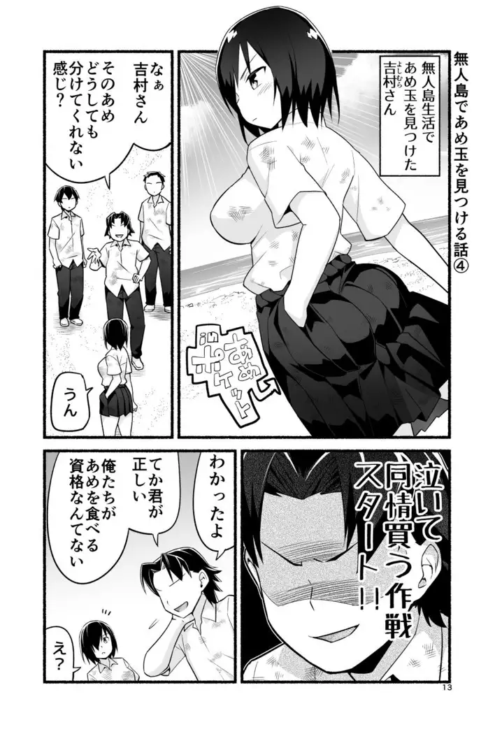 Mujintō de ame-dama o mitsukeru hanashi. Yoshimura-san! Volume. 4