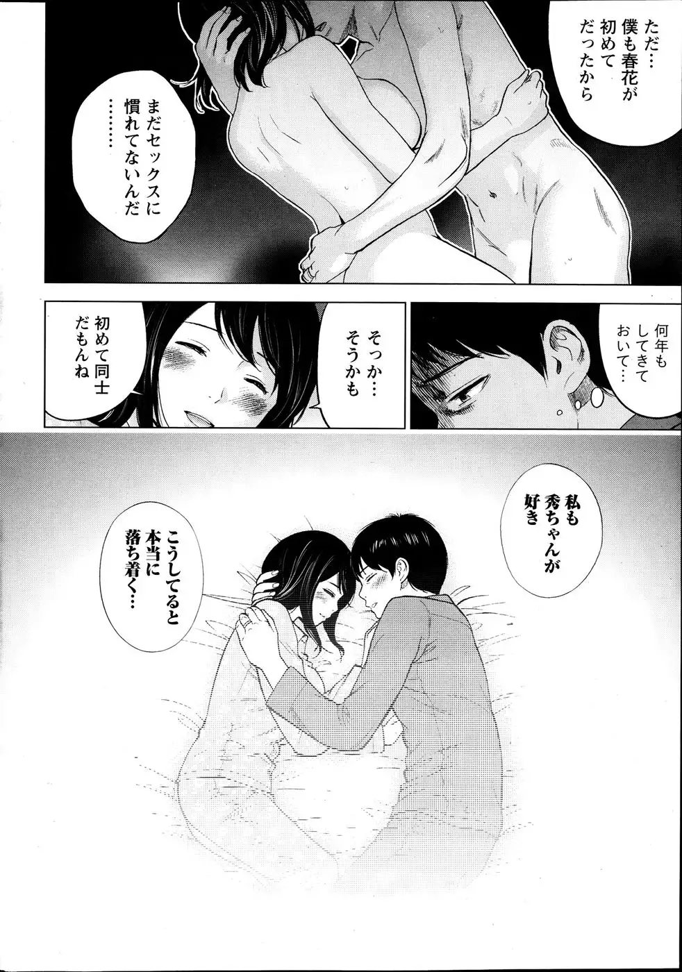 Netoraserare Chapter 1-5