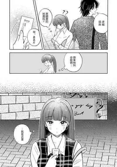 [Ma yo] hentai keiyaku shimasen ka? Ikemen shashin-ka to hajimeru etchina kankei | 来签订变态契约？和帅哥摄影师开始色色关系 1-4 [Chinese] [莉赛特汉化组]
