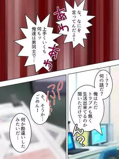 [MonMon-dou] Sinseki no Otokonoko. Onnanoko ni Shite to Semarareta Ore wa... <Soushuuhen>