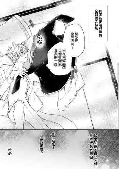 Dou Shiyou mo nai Hodo ni, Unmei | 无可奈何花落去 只叹道，命运使然 1-2