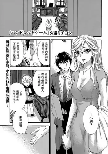 [Kuon Michiyoshi] HUNDRED GAME Ch. 9 (Monthly Vitaman 2015-09) [Chinese] [樱翼汉化组]