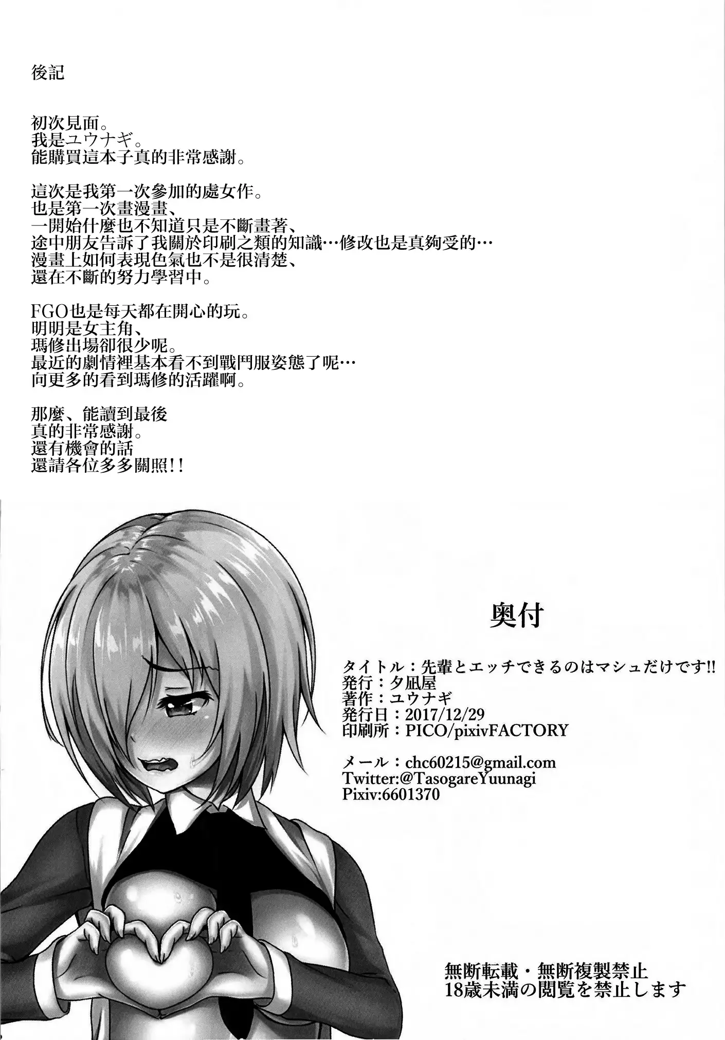 Senpai to Ecchi Dekiru no wa Mash dake desu!!