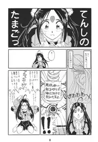 (CR17) [Studio Rakugaki Shachuu (Tukumo Keiichi)] Ittetsu Takkyuudai Kaishi (Ah! My Goddess, Otaku no Video)