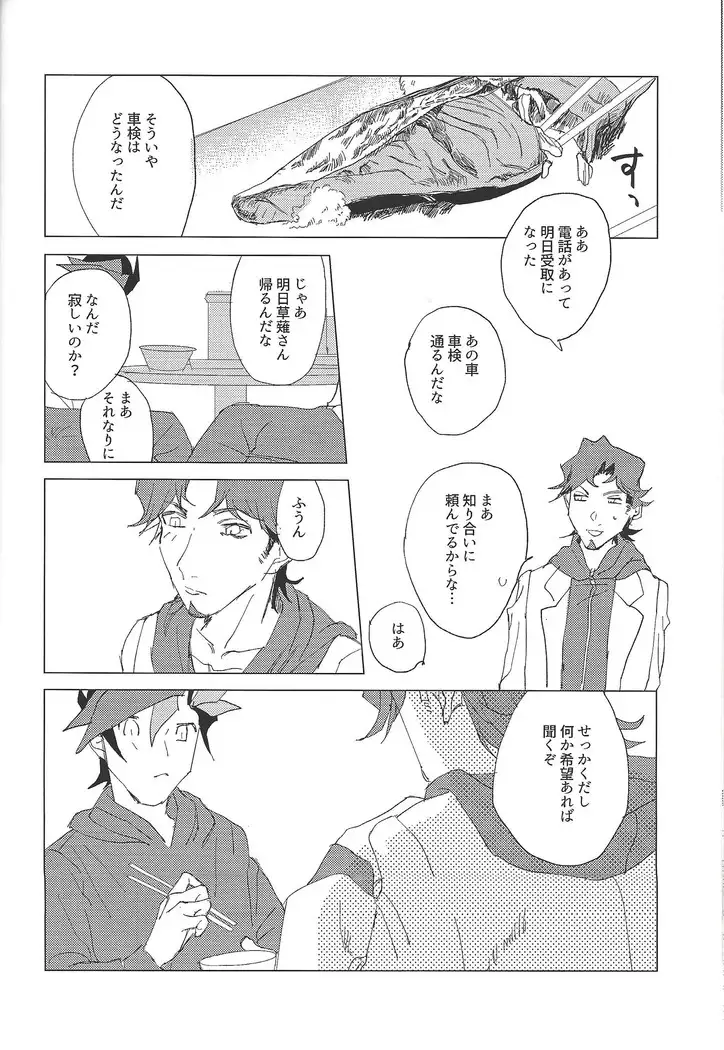 Two nights three days shared life