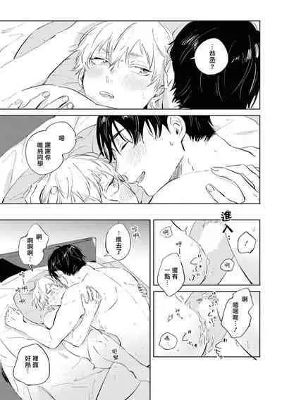 Sugar Dog Life Ch. 1-6 番外+后记
